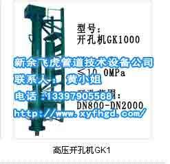 液壓開孔機(jī)圖片,液壓開孔機(jī)高清圖片 新余飛虎管道技術(shù)設(shè)備公司,