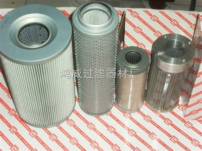 液壓濾芯U350A25V HP3204T25VH 【鴻威供應(yīng)】 _供應(yīng)信息_商機_中國化工儀器網(wǎng)