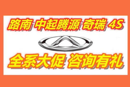 唐山中起騰源奇瑞 易車(chē)